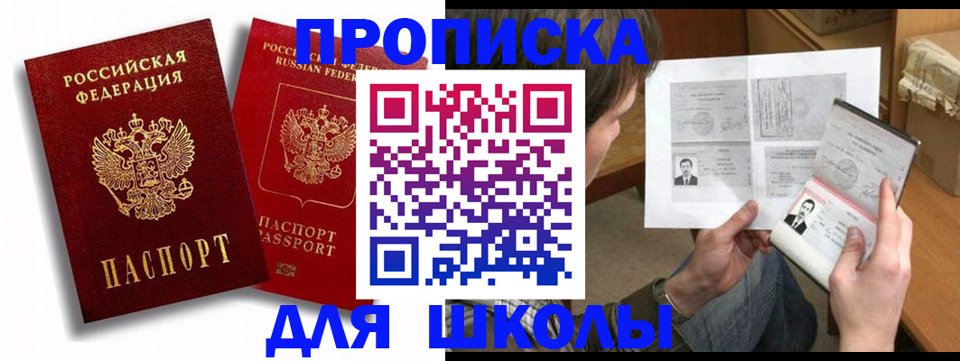 прописка ребенка в Кыштыме