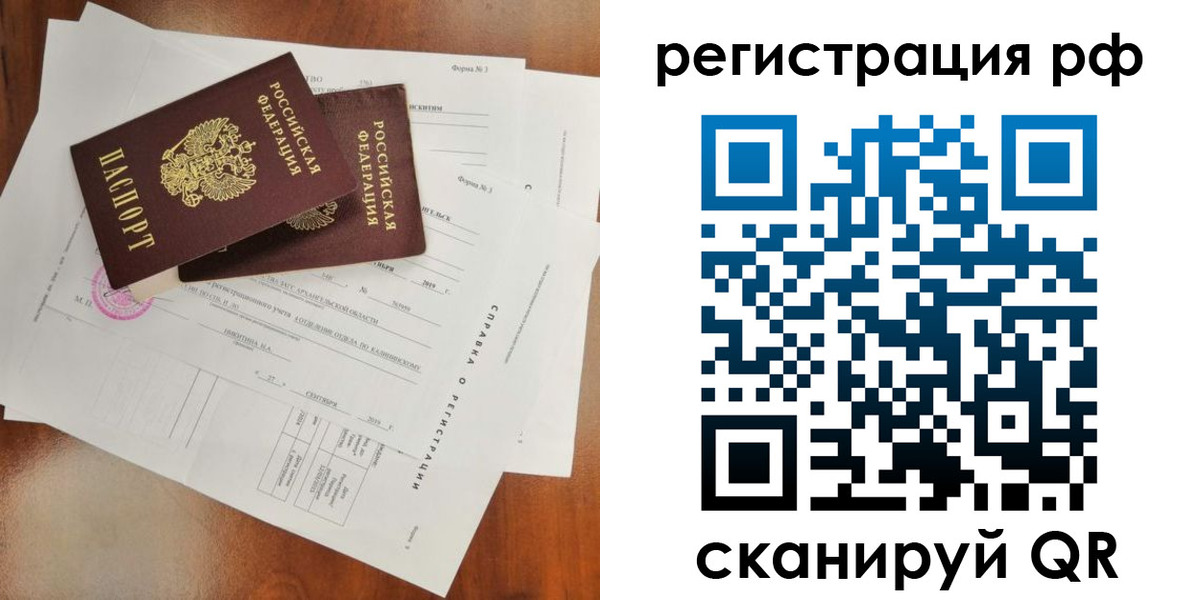 временная регистрация купить в Кыштыме