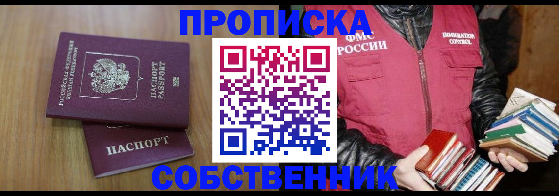 прописка 2025 в Кыштыме