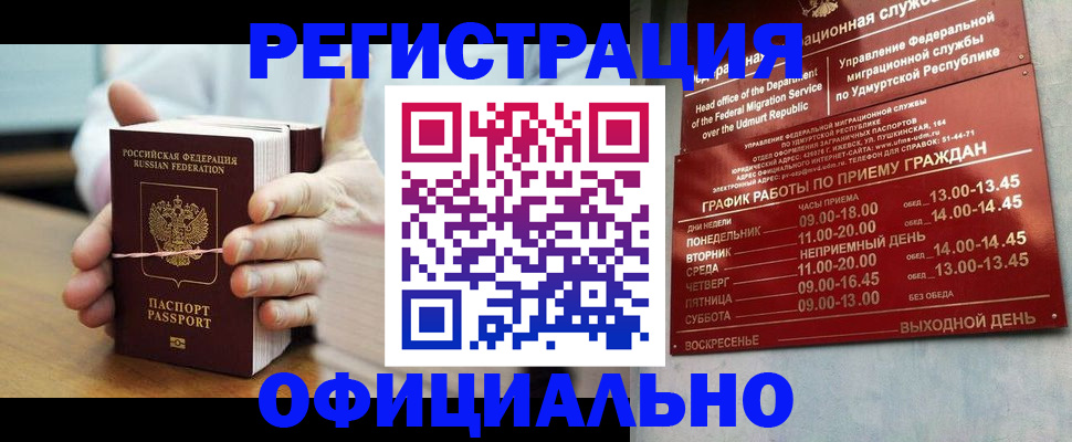 прописка законно в Кыштыме