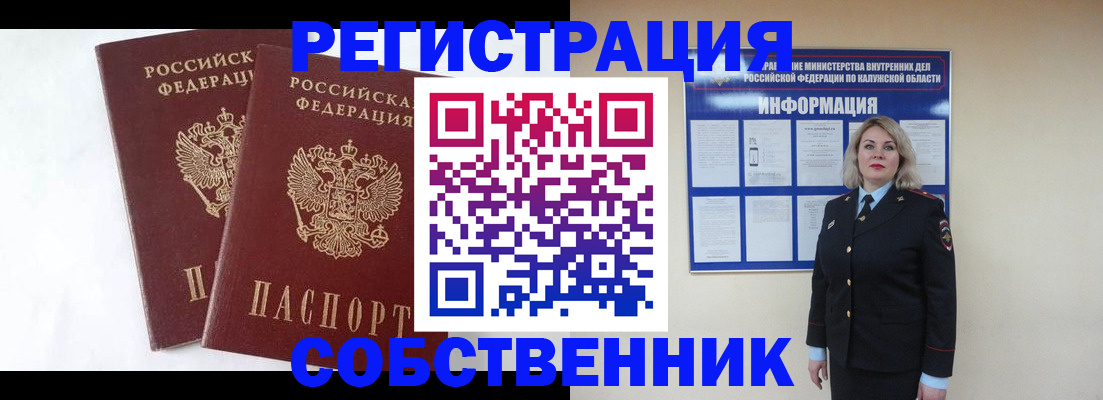 прописка от собственника в Кыштыме