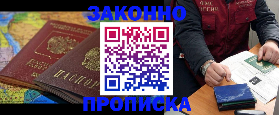 прописка в Кыштыме