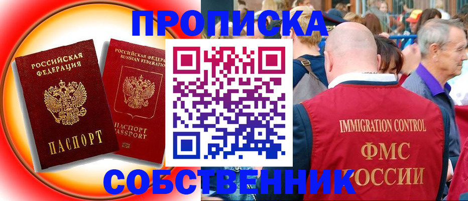 временная регистрация законно в Кыштыме